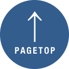 ページトップへ戻る